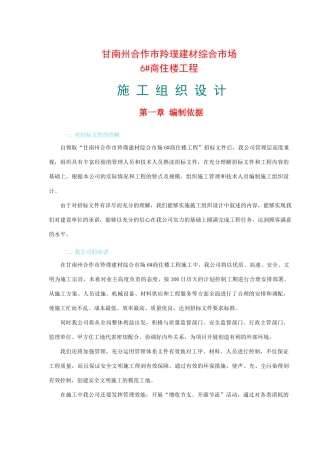 甘南州合作市羚璞建材综合市场6#商住楼工程副本