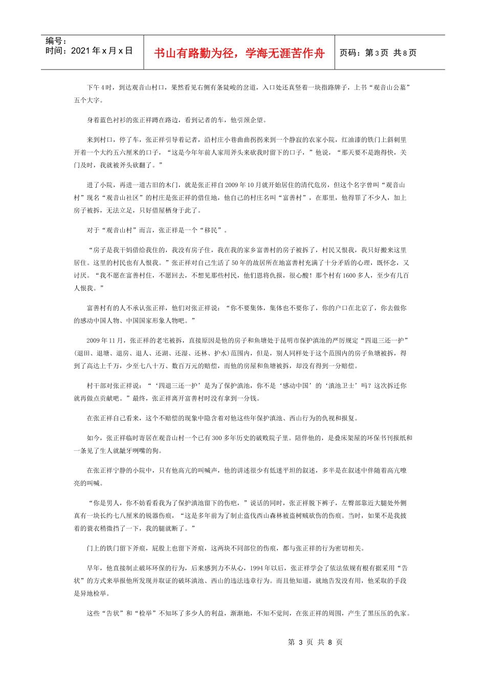 看昆明村民为护滇池一个人孤独地战斗_第3页