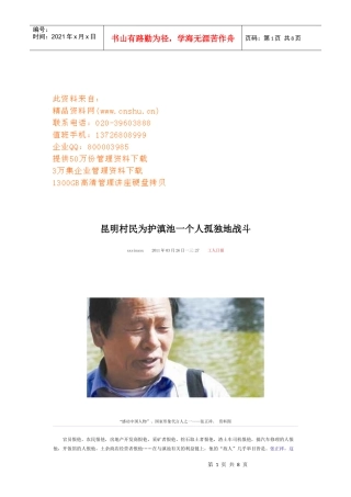 看昆明村民为护滇池一个人孤独地战斗