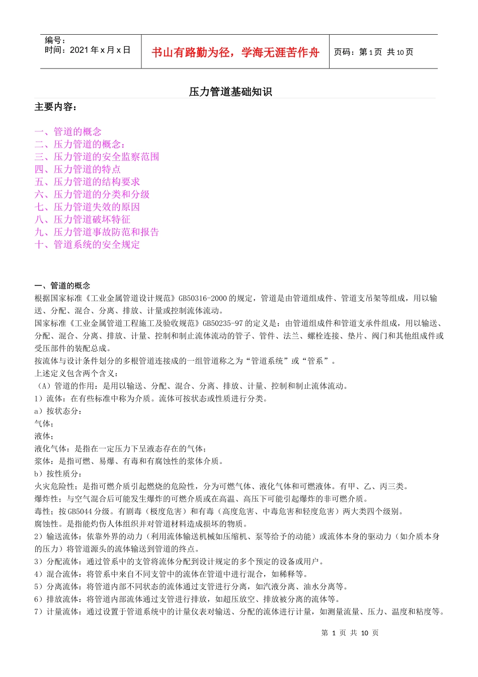 压力管道基础知识_第1页