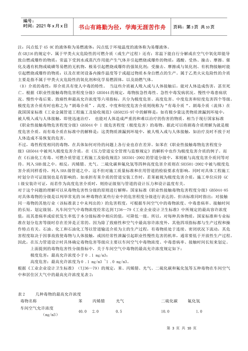 压力管道基础知识_第3页