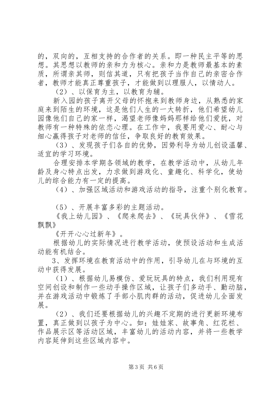 20XX年秋幼儿教师工作计划范文_第3页