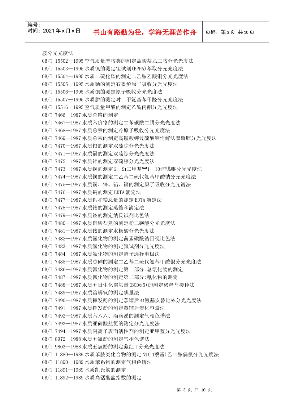 国标目录-环境保护_第3页