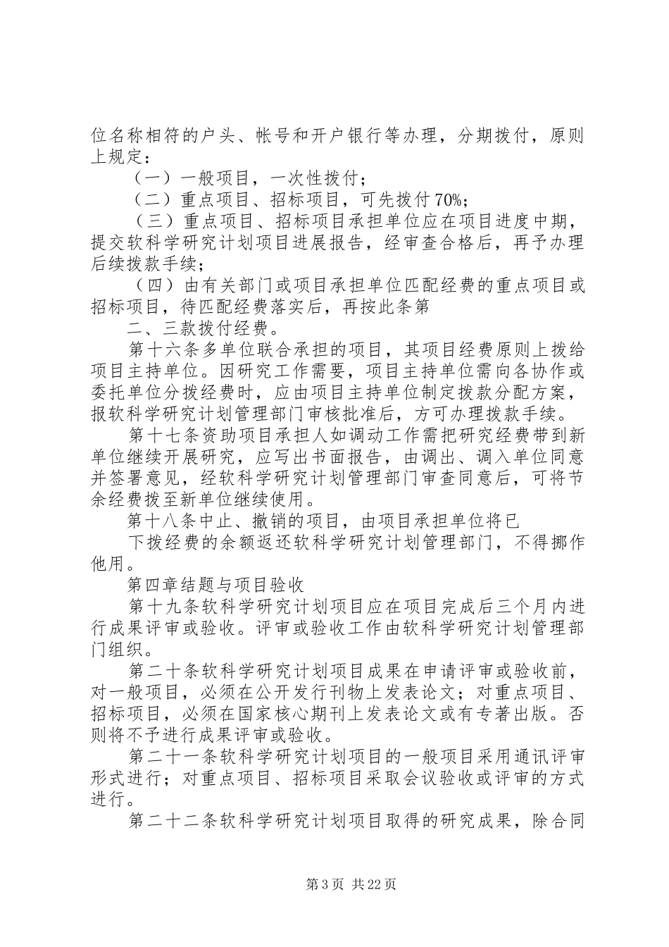 XX省软科学研究计划管理办法_第3页