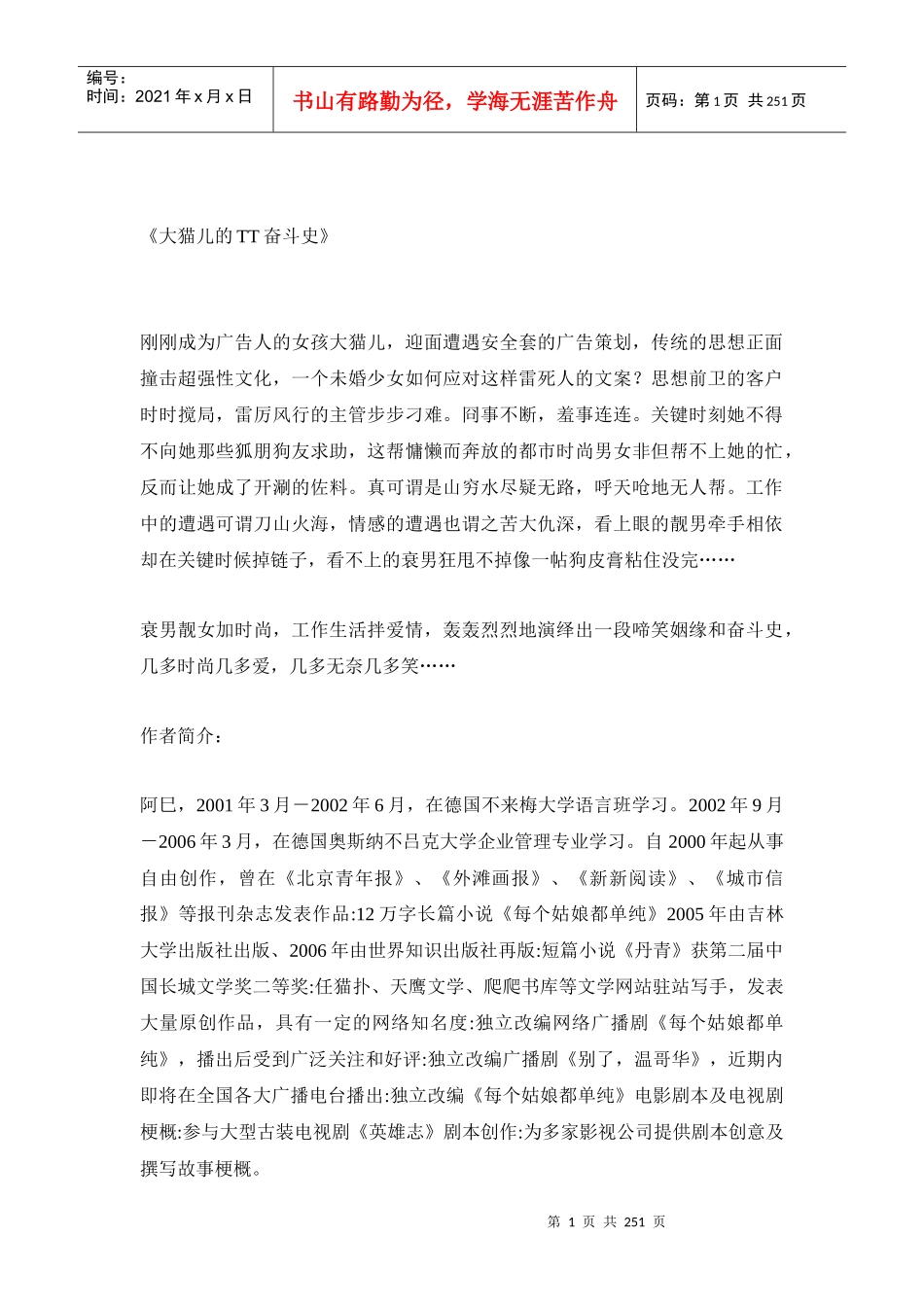 大猫儿的TT奋斗史_第1页