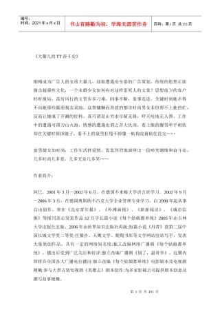 大猫儿的TT奋斗史