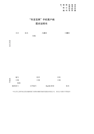 车圣宝典手机客户端需求说明书