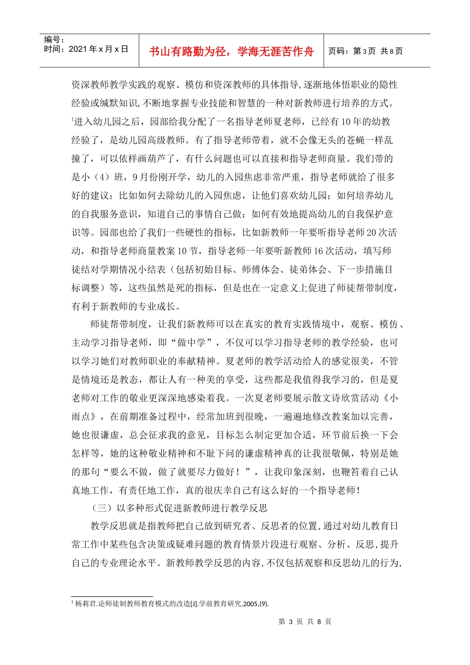 以园本培训促进幼儿园新教师的专业成长-以园本培训促进幼儿_第3页