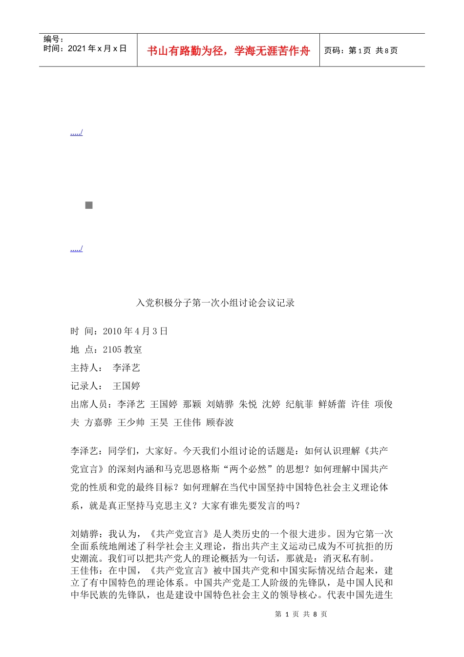入党积极分子第一次小组讨论会议_第1页