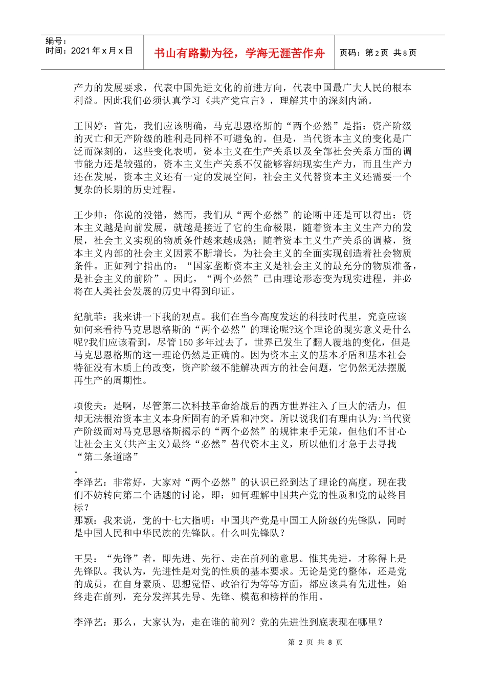 入党积极分子第一次小组讨论会议_第2页