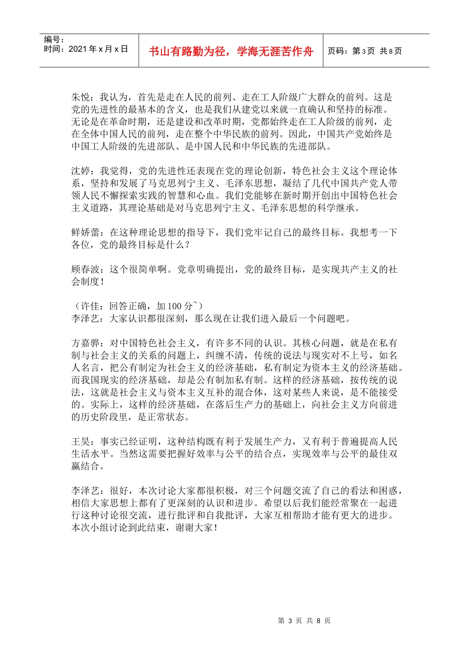 入党积极分子第一次小组讨论会议_第3页