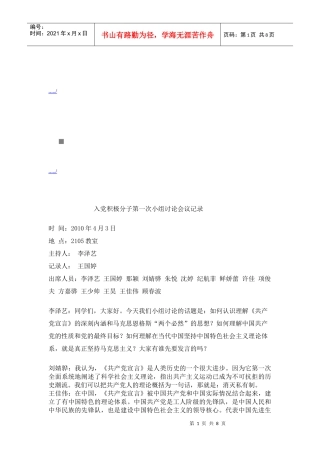 入党积极分子第一次小组讨论会议