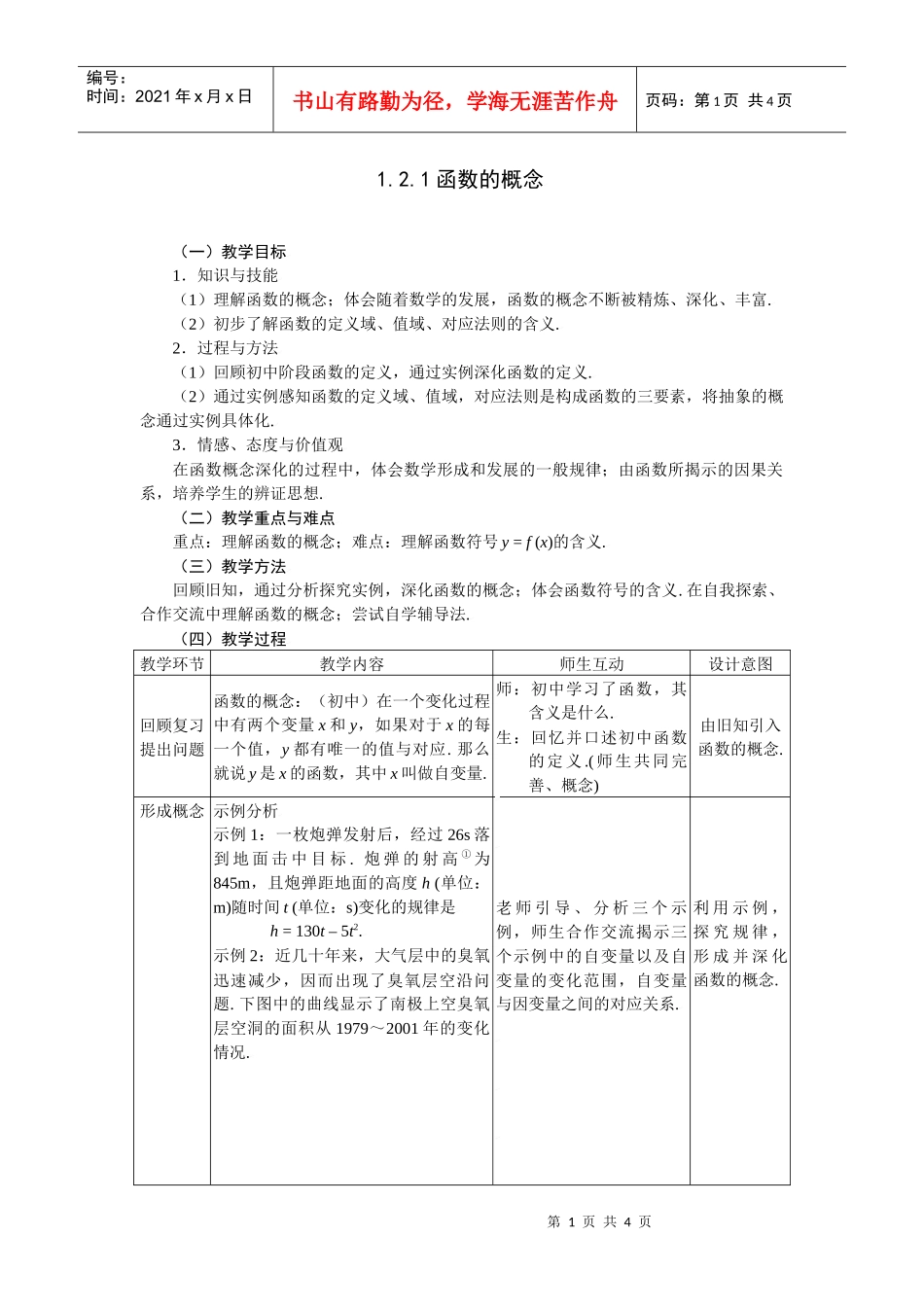 下载121函数的概念-海南省教育研究培训院海南教研网_第1页