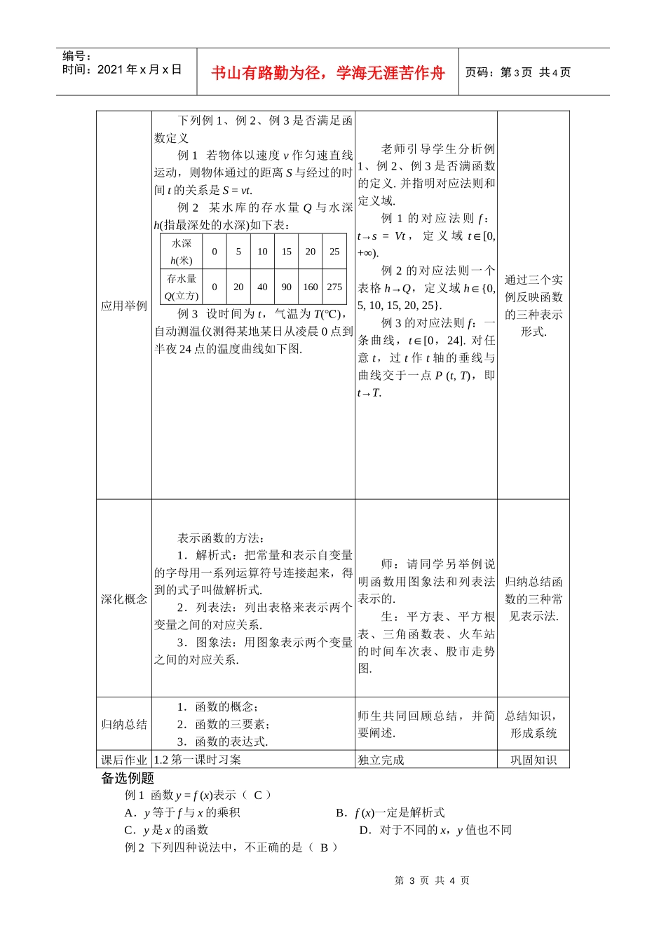 下载121函数的概念-海南省教育研究培训院海南教研网_第3页