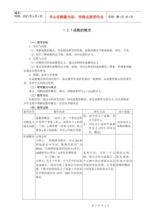 下载121函数的概念-海南省教育研究培训院海南教研网