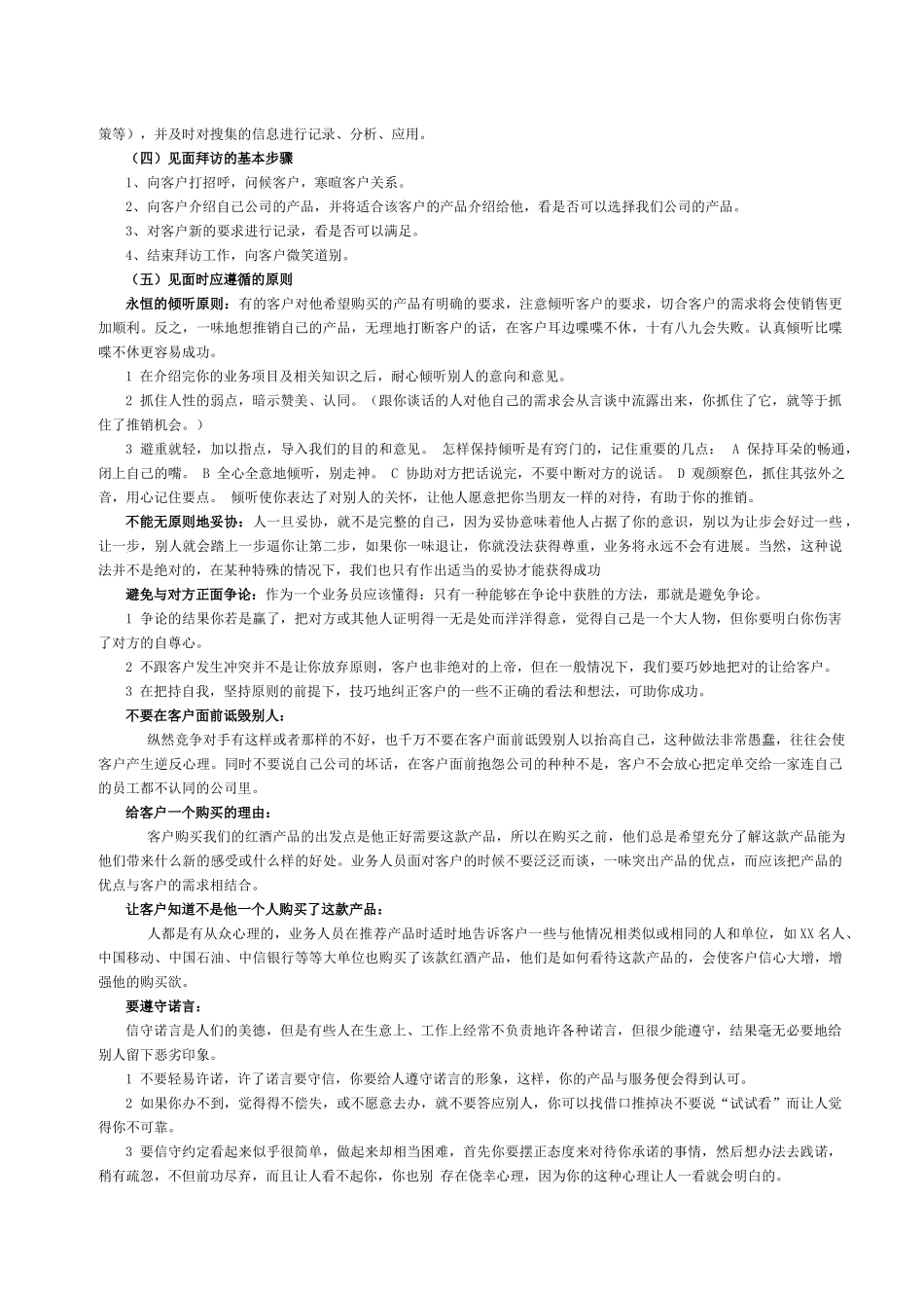 葡萄酒销售技巧培训_第3页