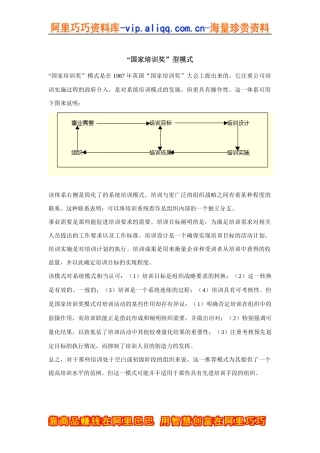“国家培训奖”型模式
