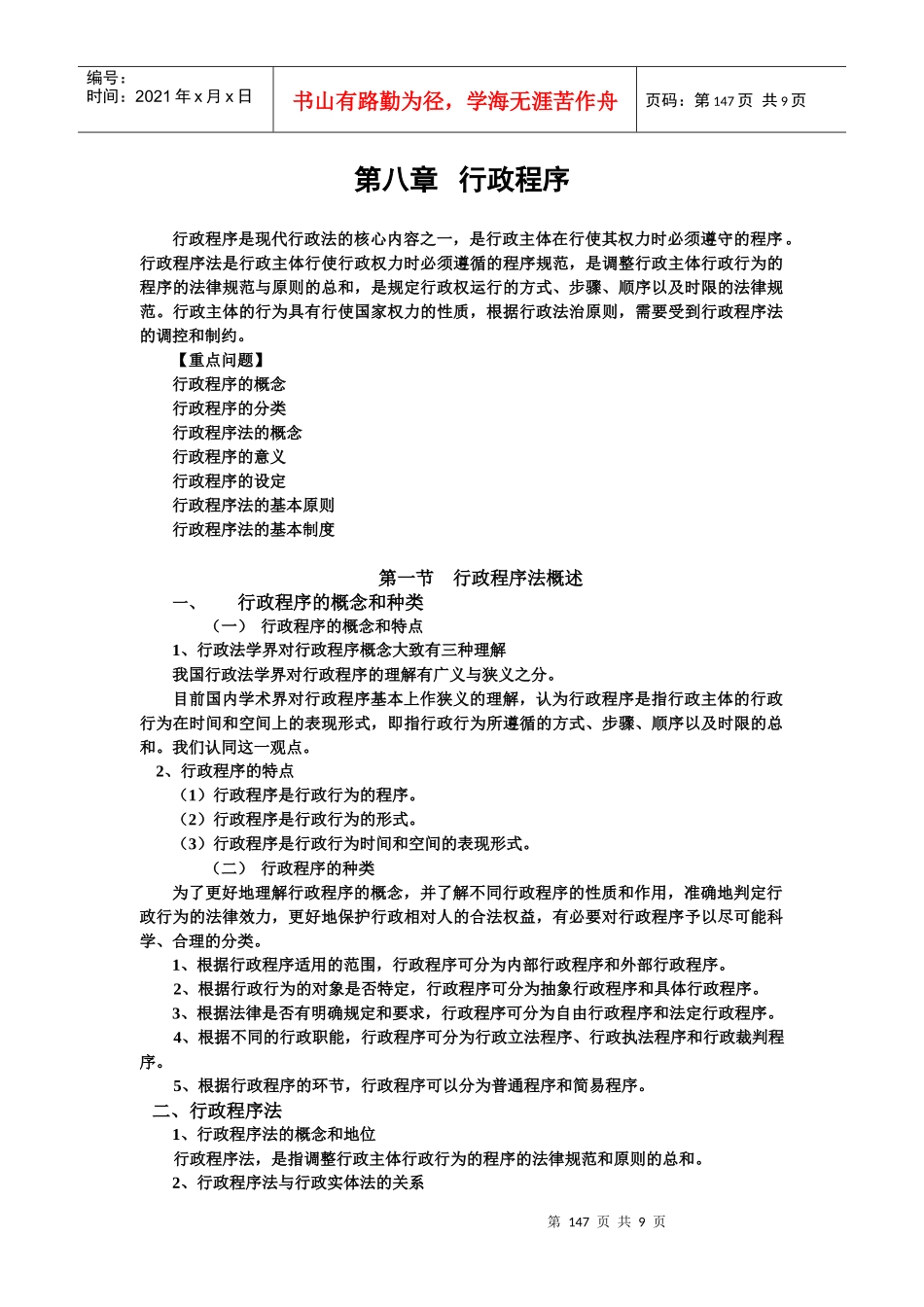 人力资源-202208行政程序_第1页