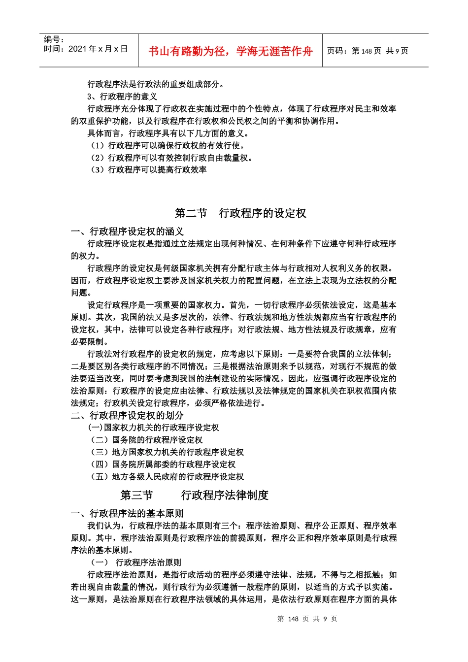 人力资源-202208行政程序_第2页
