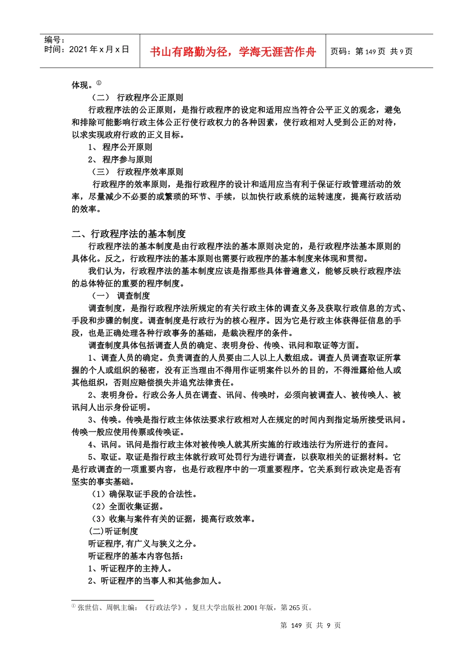 人力资源-202208行政程序_第3页