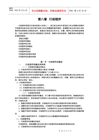 人力资源-202208行政程序