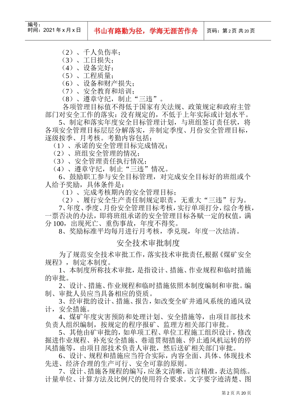 安全办公会议制度范本_第2页