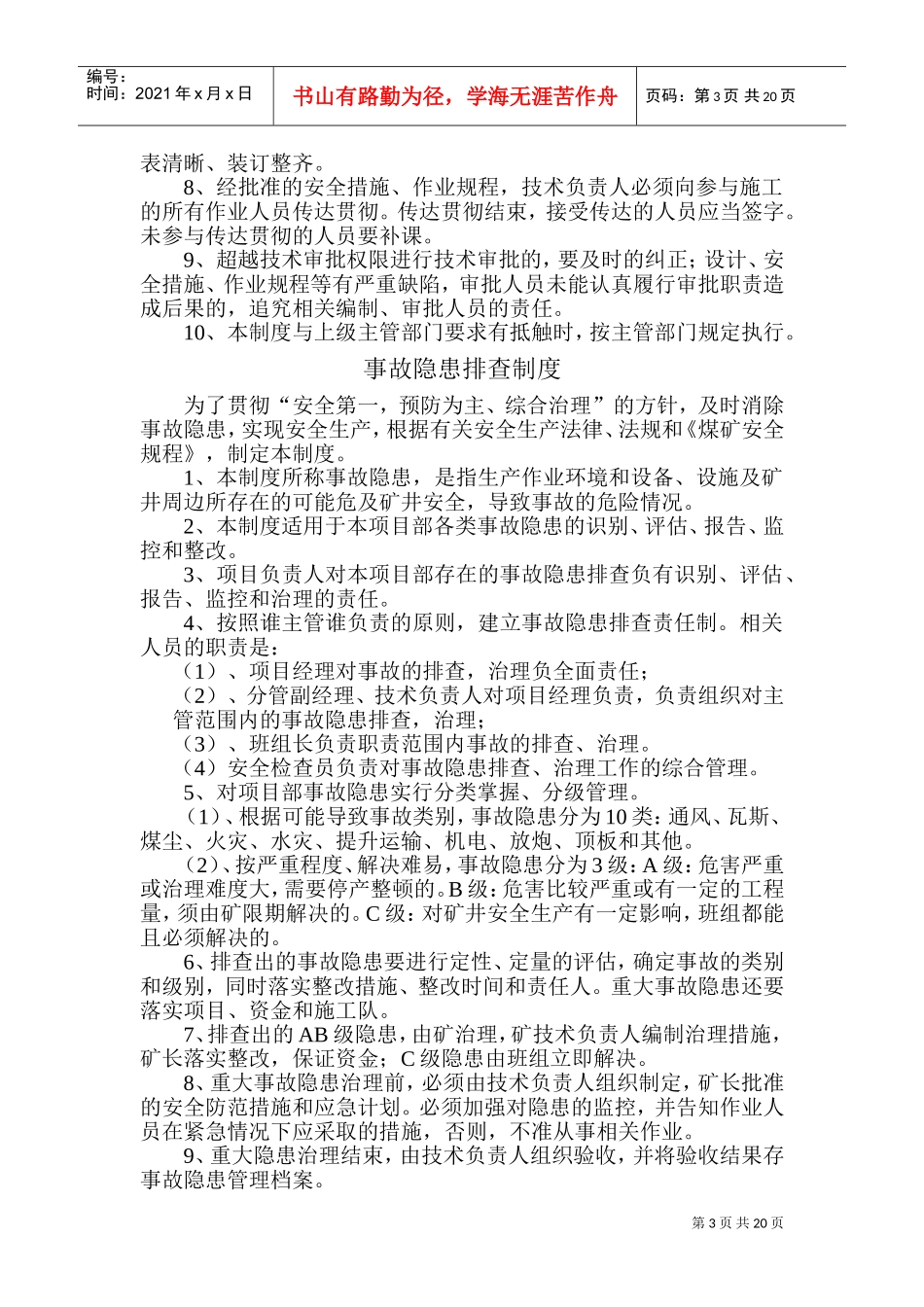 安全办公会议制度范本_第3页