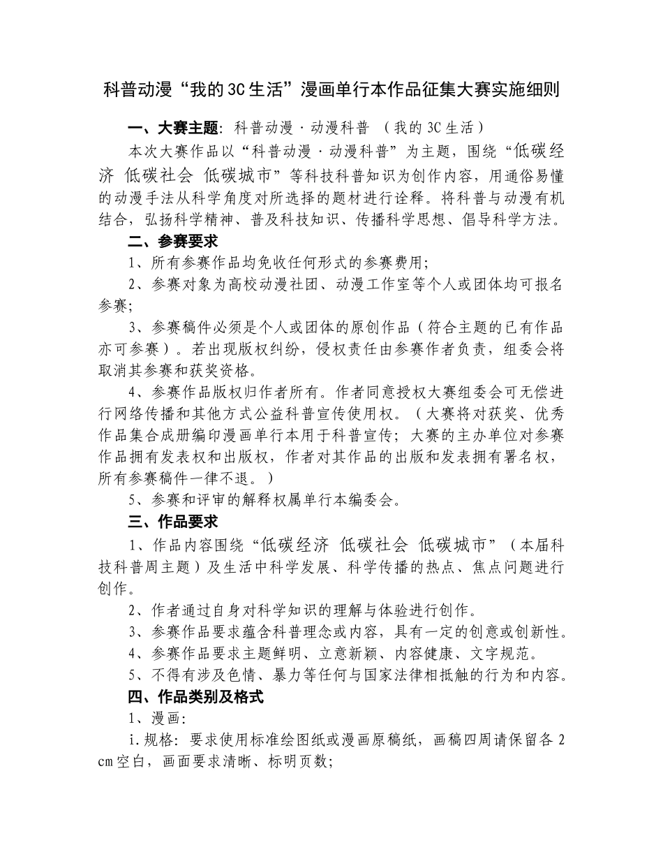 科普动漫“我的3C生活”-磐安实验小学教学资源网_第1页