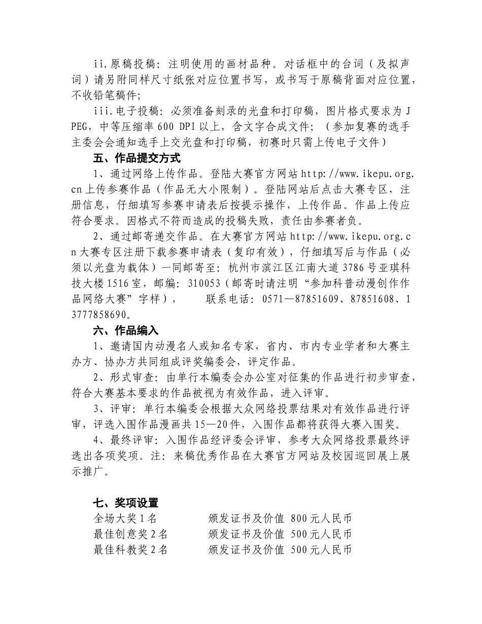 科普动漫“我的3C生活”-磐安实验小学教学资源网_第2页