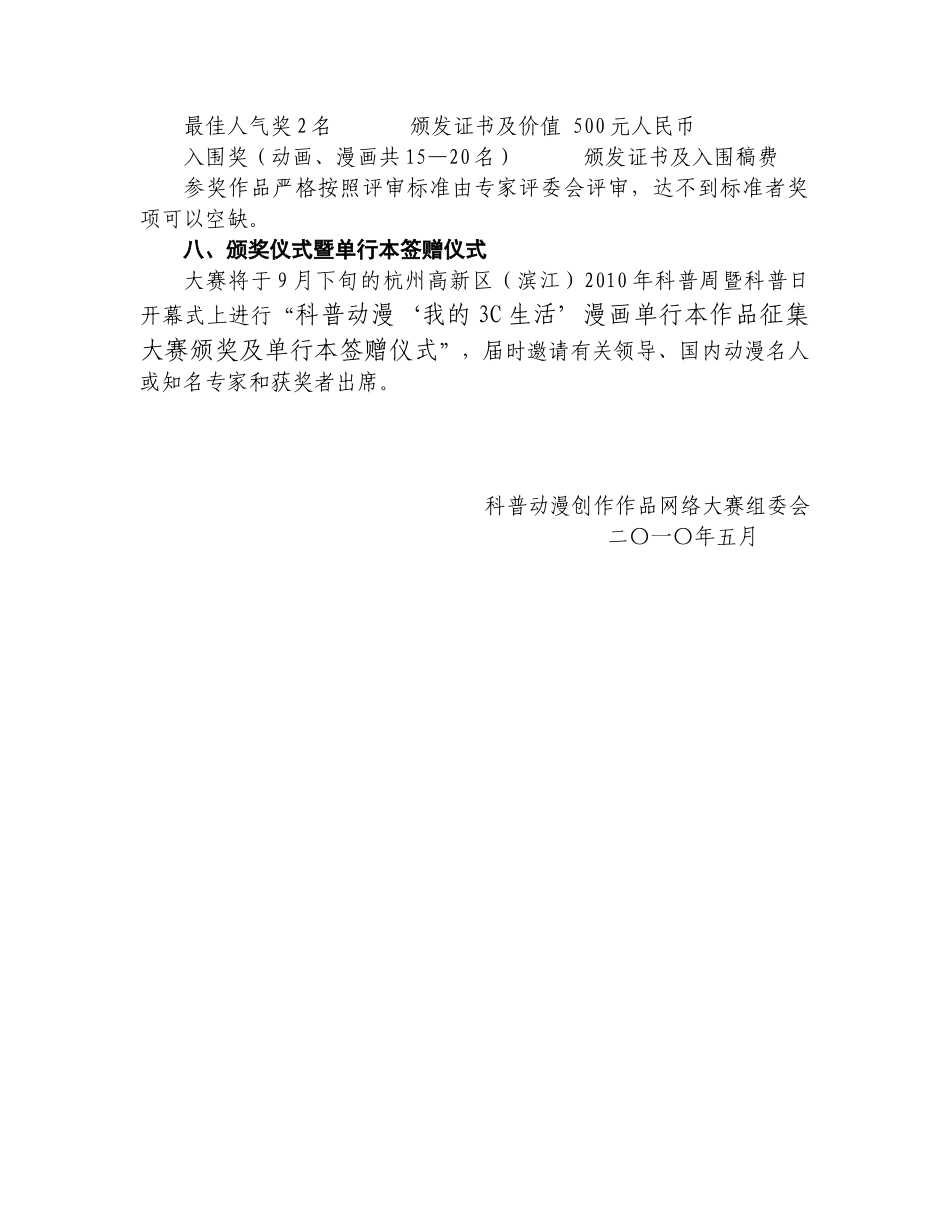科普动漫“我的3C生活”-磐安实验小学教学资源网_第3页