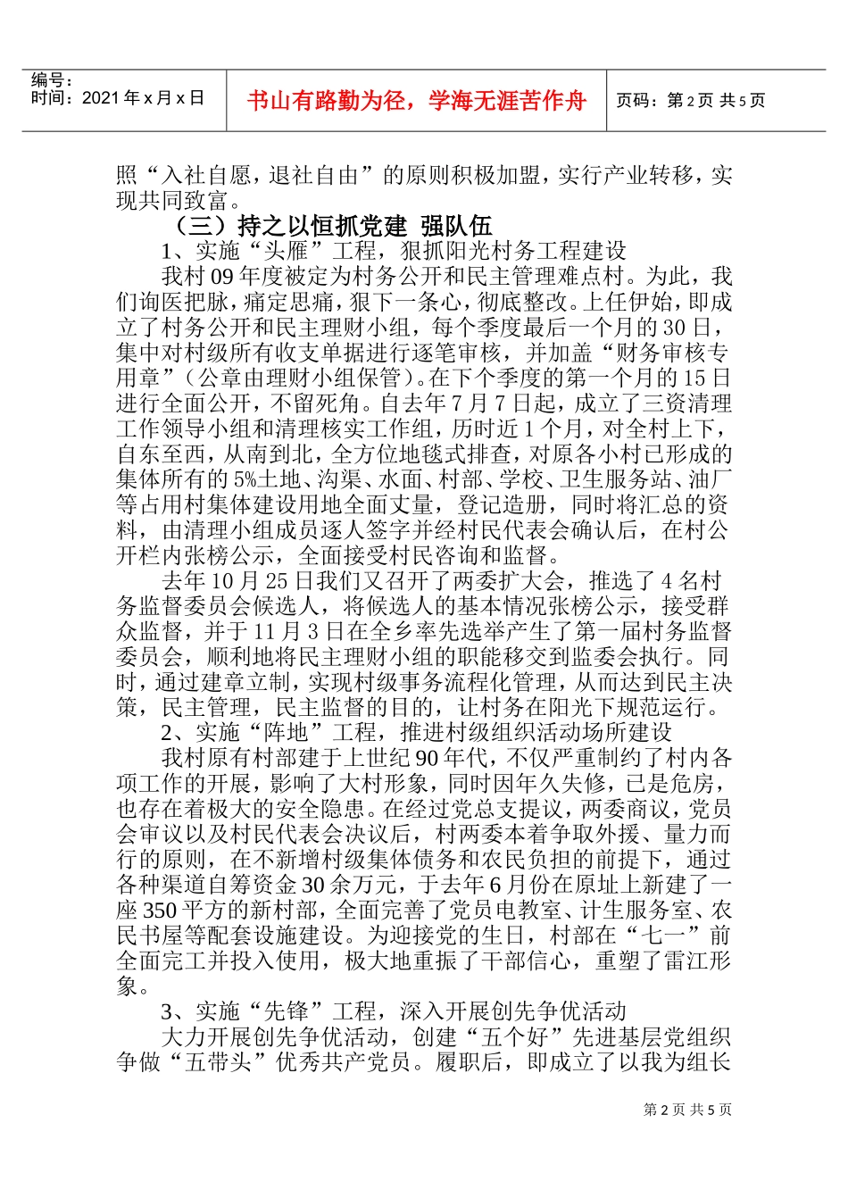 雷池乡雷江村党总支第一书记述职报告_第2页