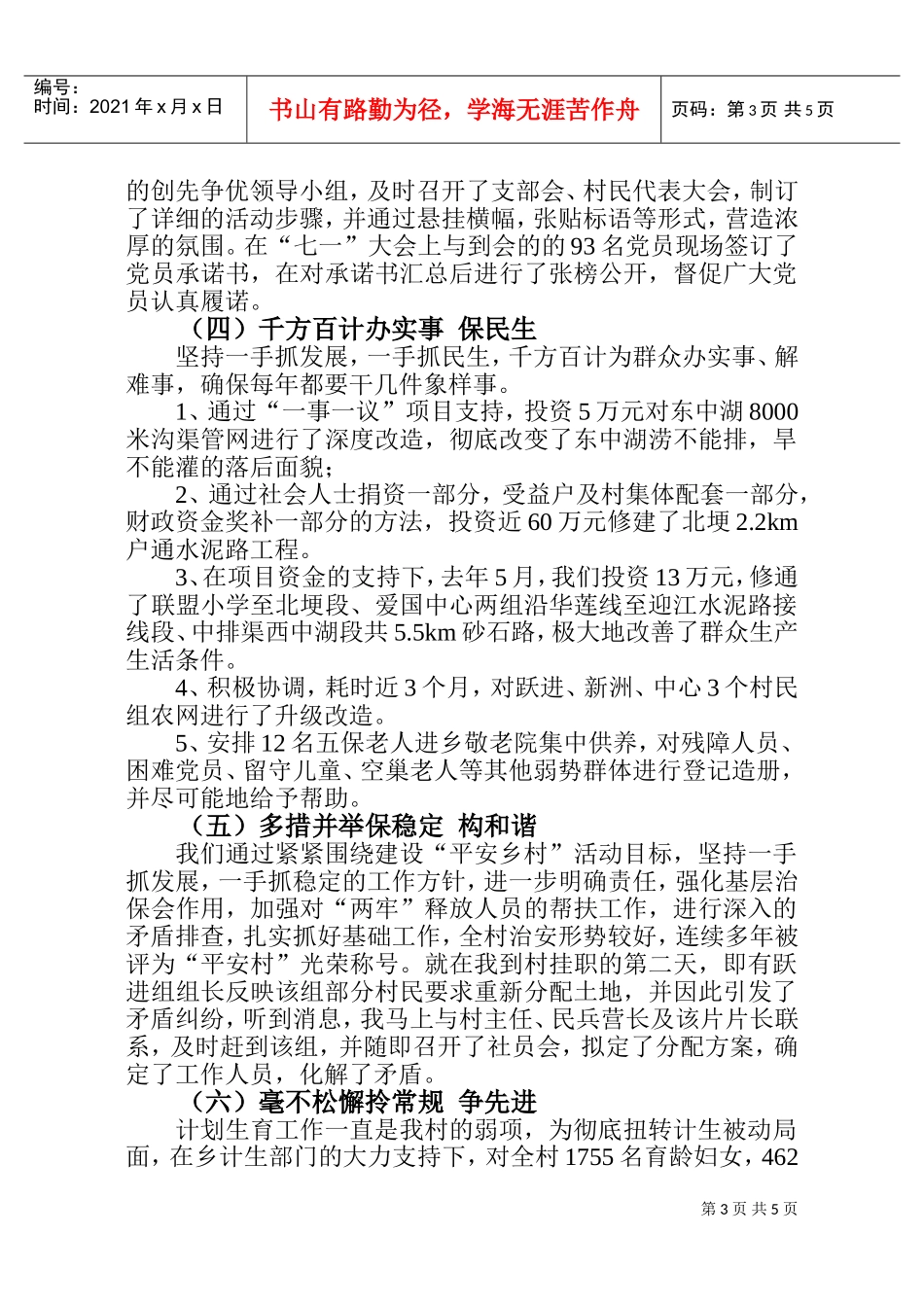 雷池乡雷江村党总支第一书记述职报告_第3页