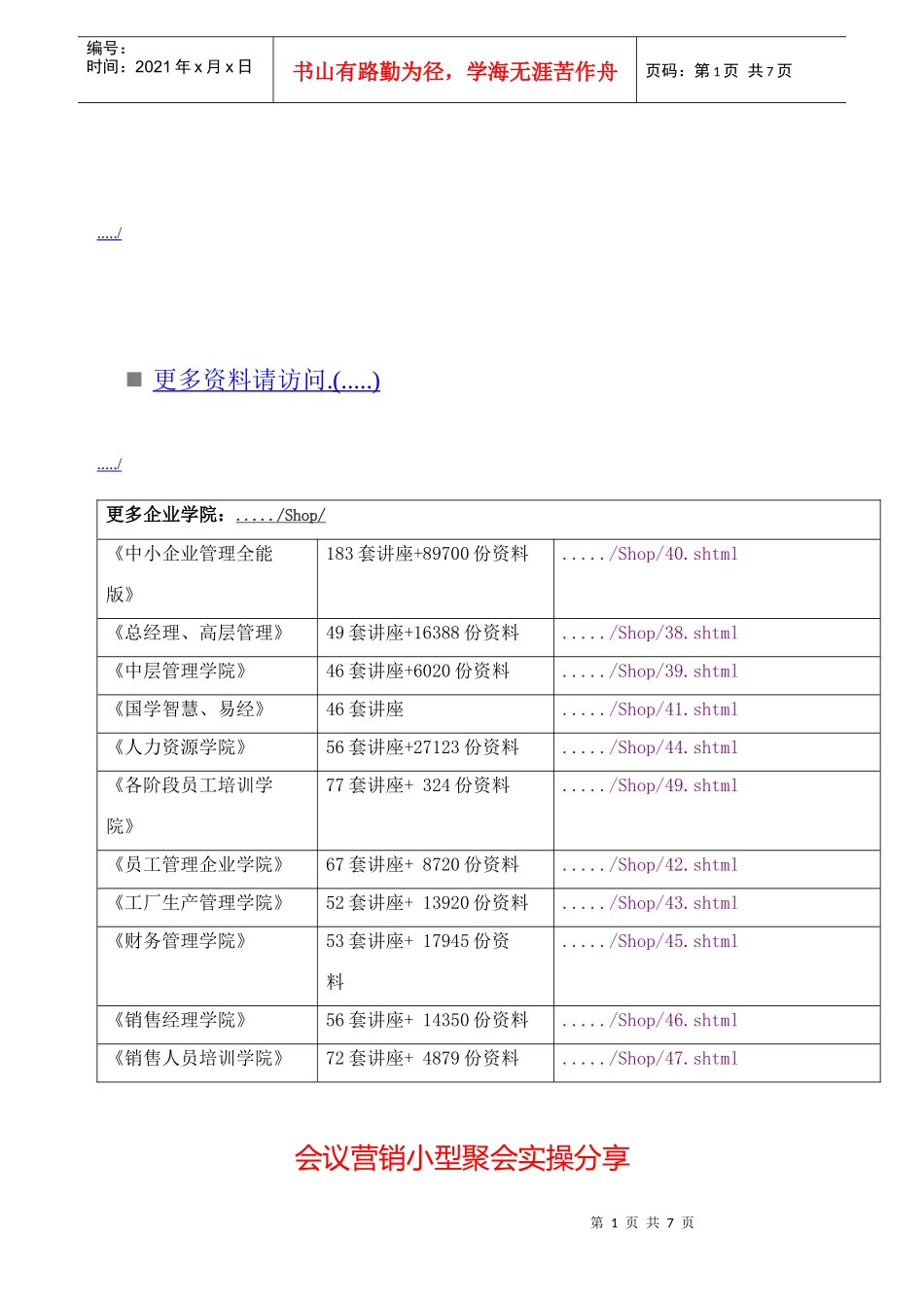 会议营销小型聚会实操_第1页