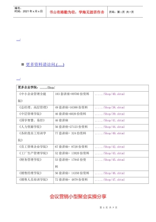 会议营销小型聚会实操