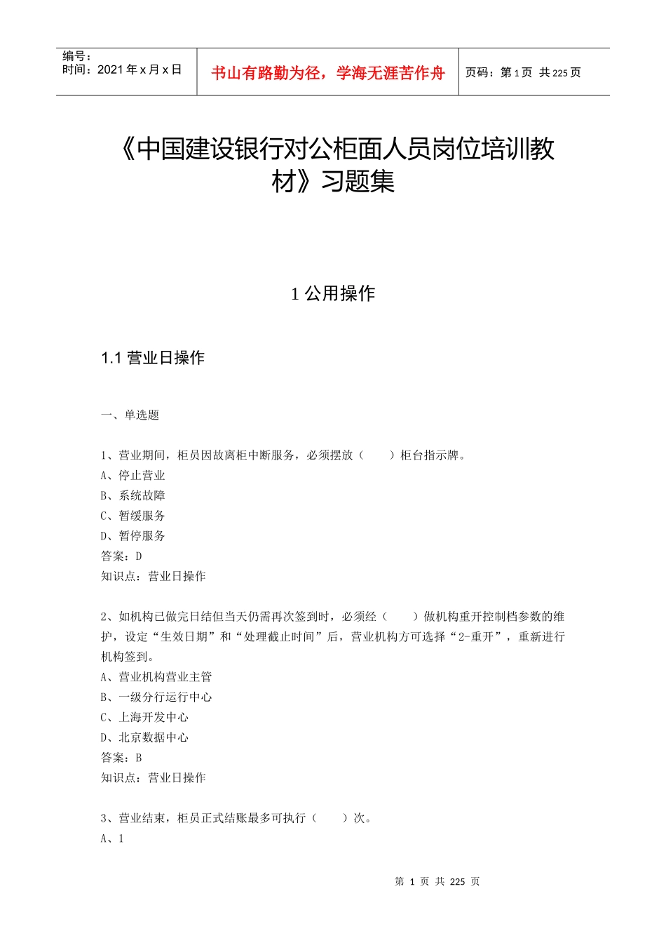 XXXX年某银行对公柜面人员培训教材_第1页