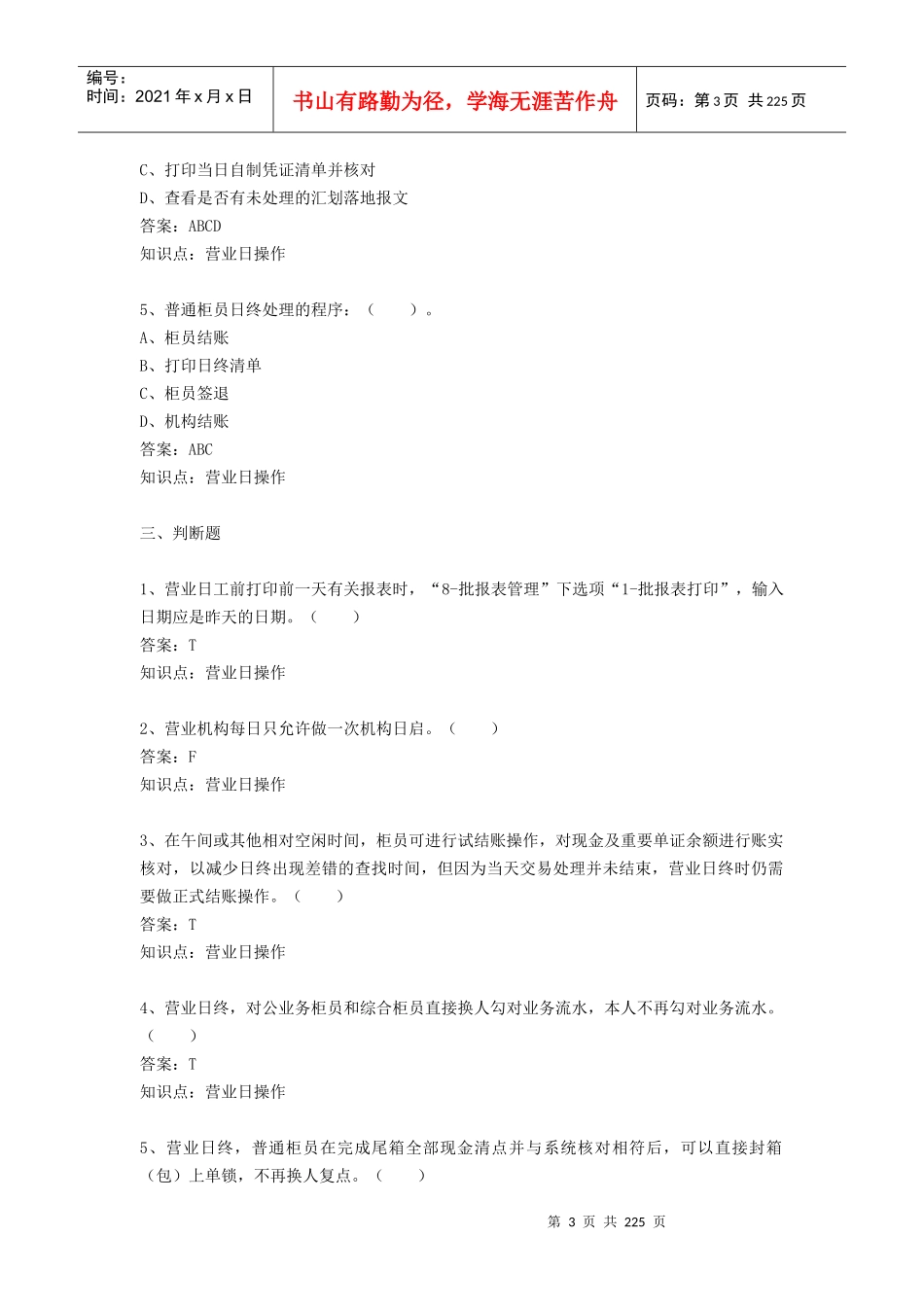 XXXX年某银行对公柜面人员培训教材_第3页