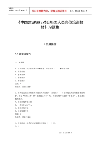 XXXX年某银行对公柜面人员培训教材