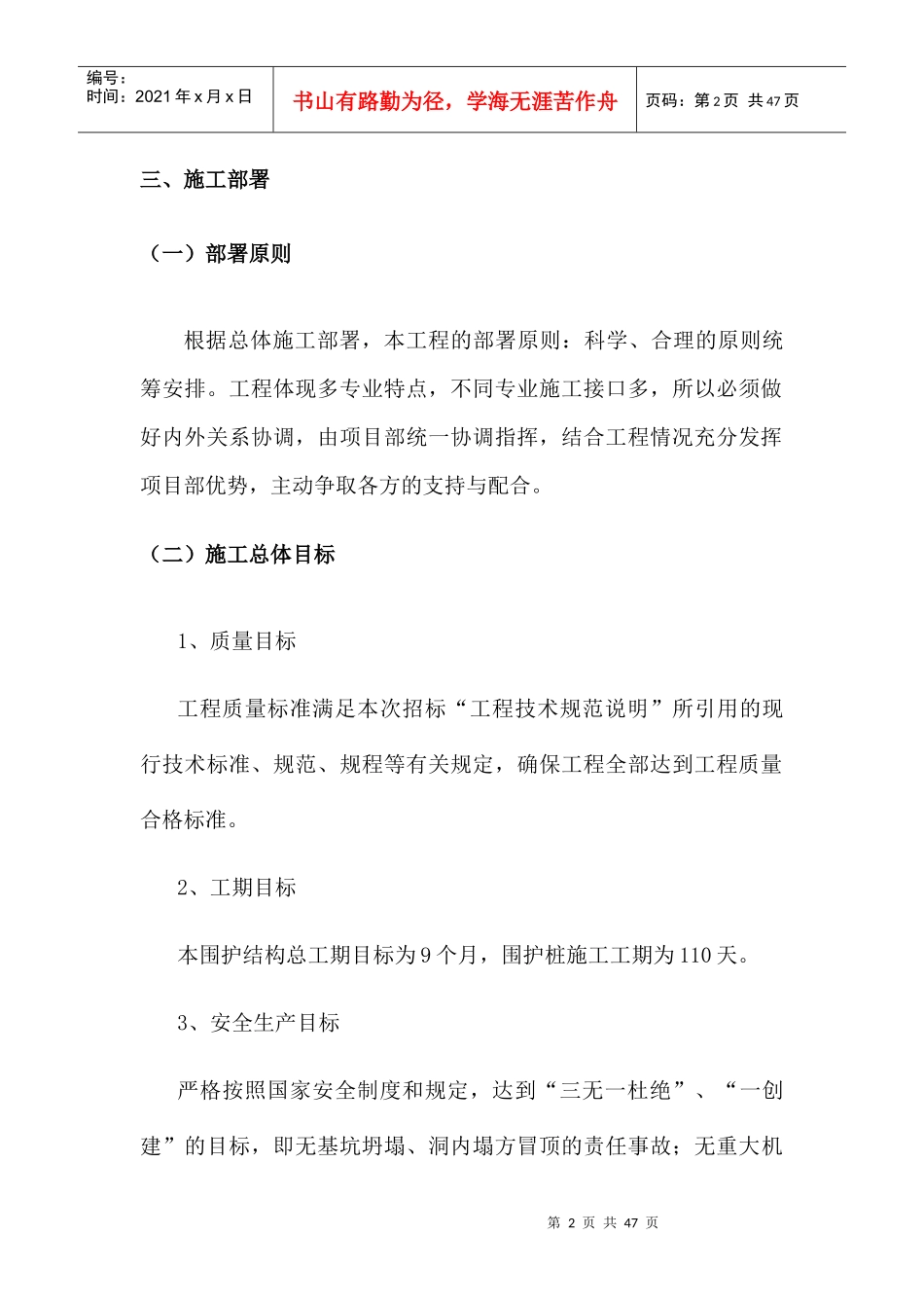 围护桩及冠梁施工方案培训资料_第2页