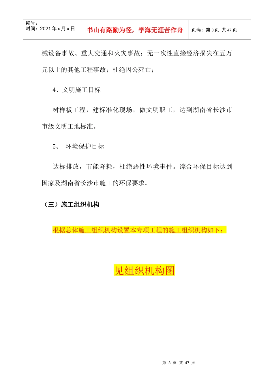 围护桩及冠梁施工方案培训资料_第3页