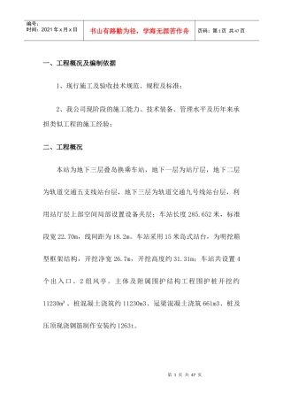 围护桩及冠梁施工方案培训资料