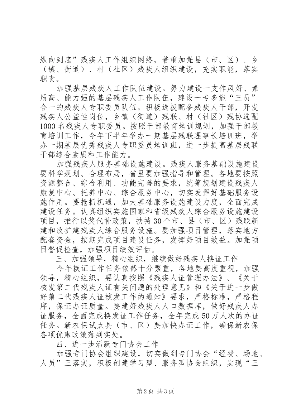 残疾人联合会组联工作计划_第2页