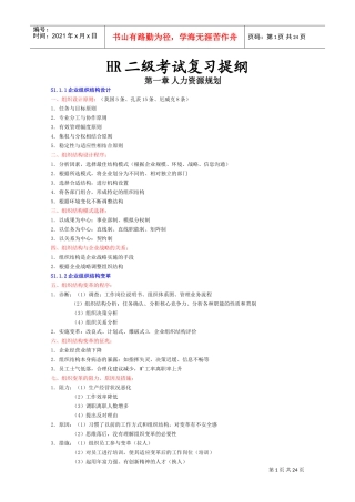 人力资源-2022HR二级考试复习提纲