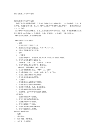 酒店各服务工作程序与标准