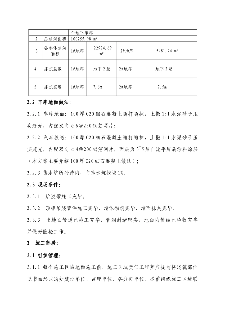 车库地面施工方案_第3页