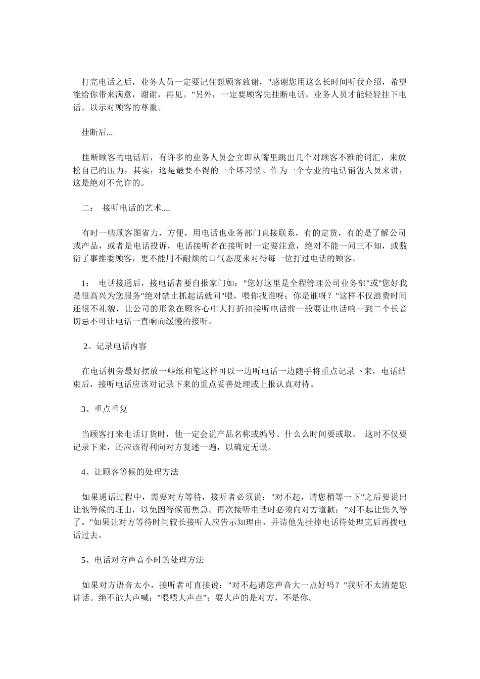 房产电话营销技巧[1]_第2页