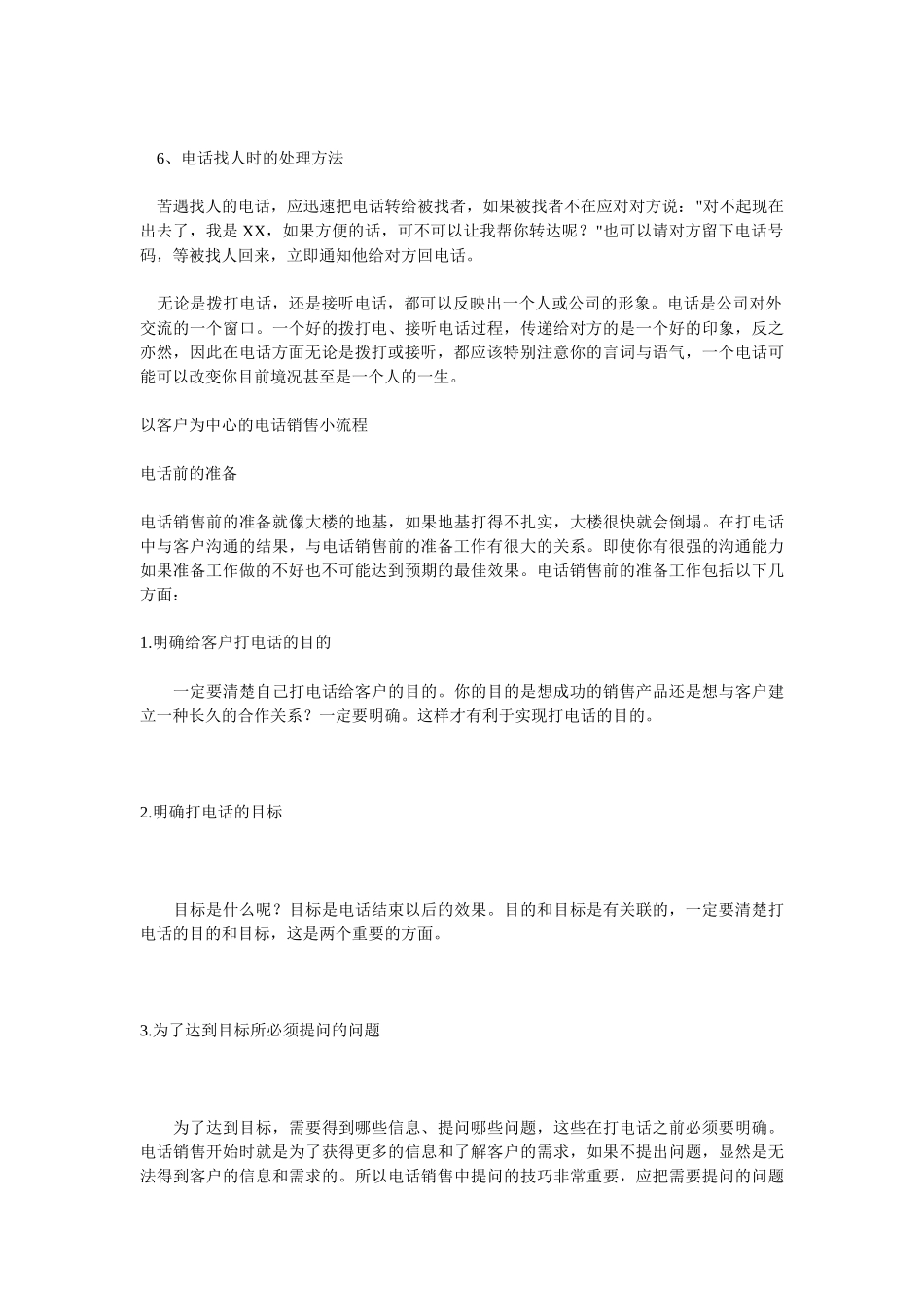 房产电话营销技巧[1]_第3页