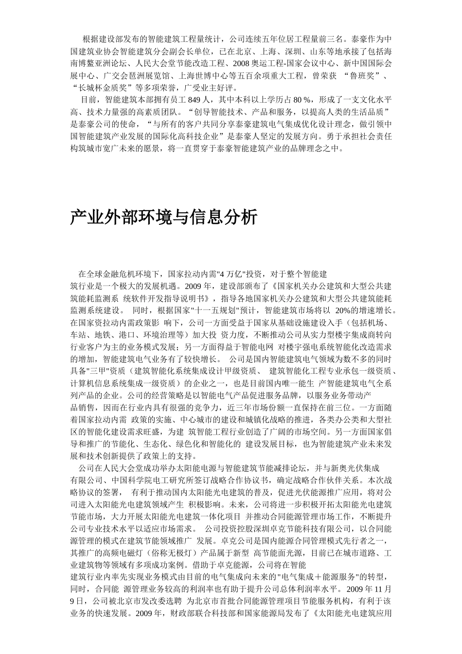 某集团智能建筑产业调研报告_第3页