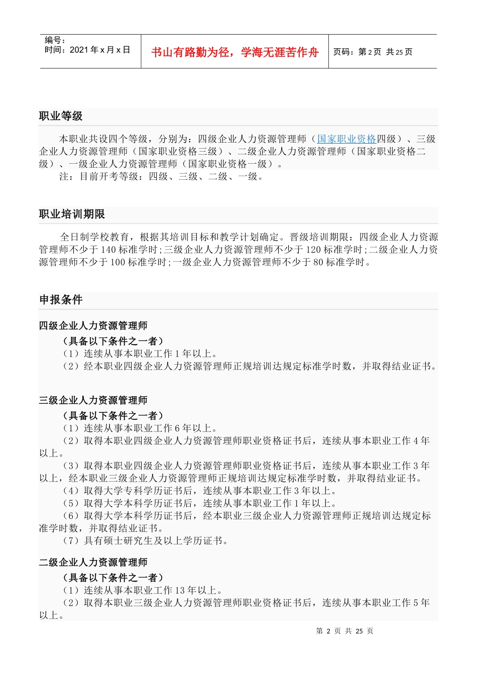 人力资源管理师详解及职业标准(标准版)_第2页