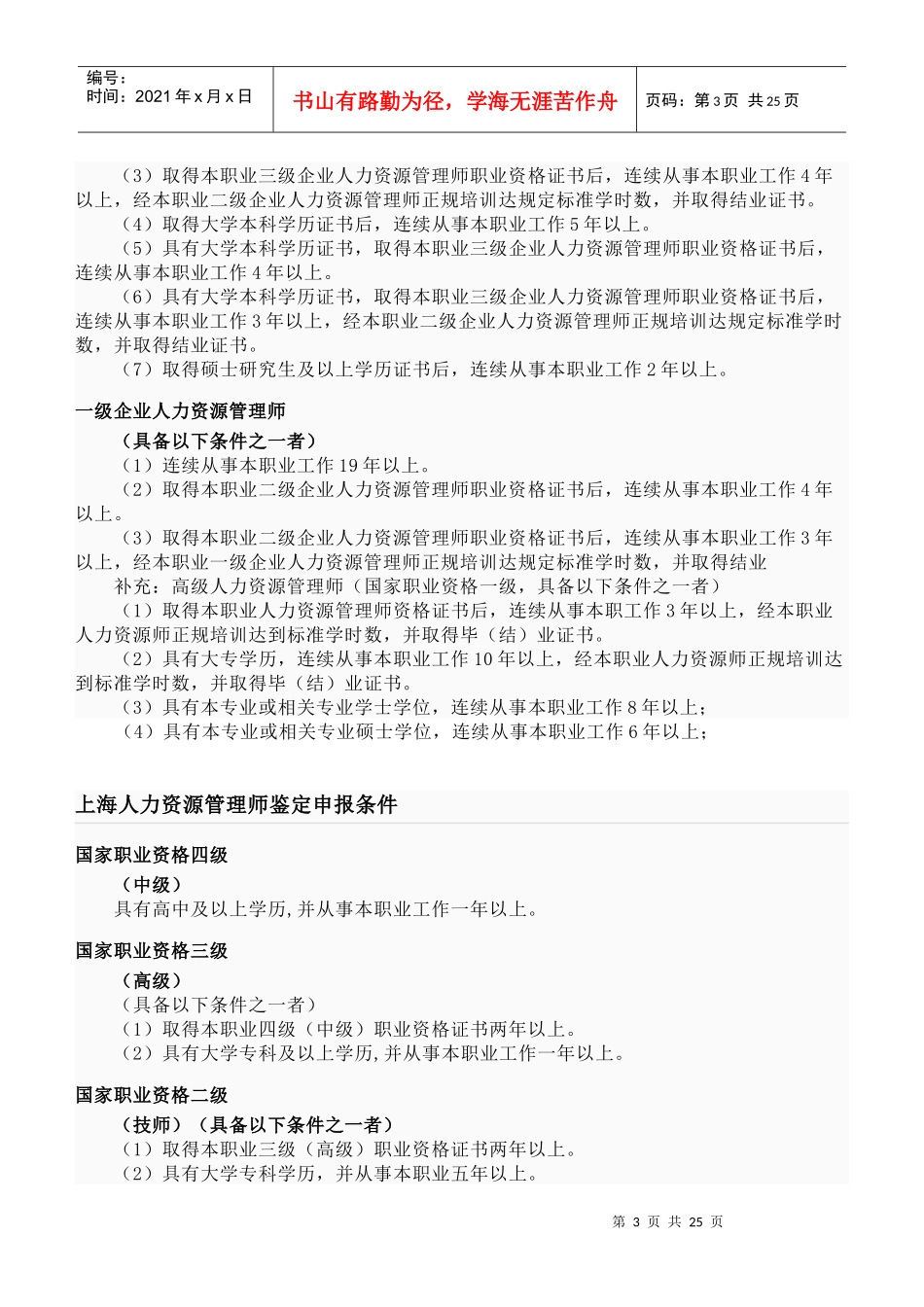 人力资源管理师详解及职业标准(标准版)_第3页