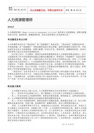 人力资源管理师详解及职业标准(标准版)